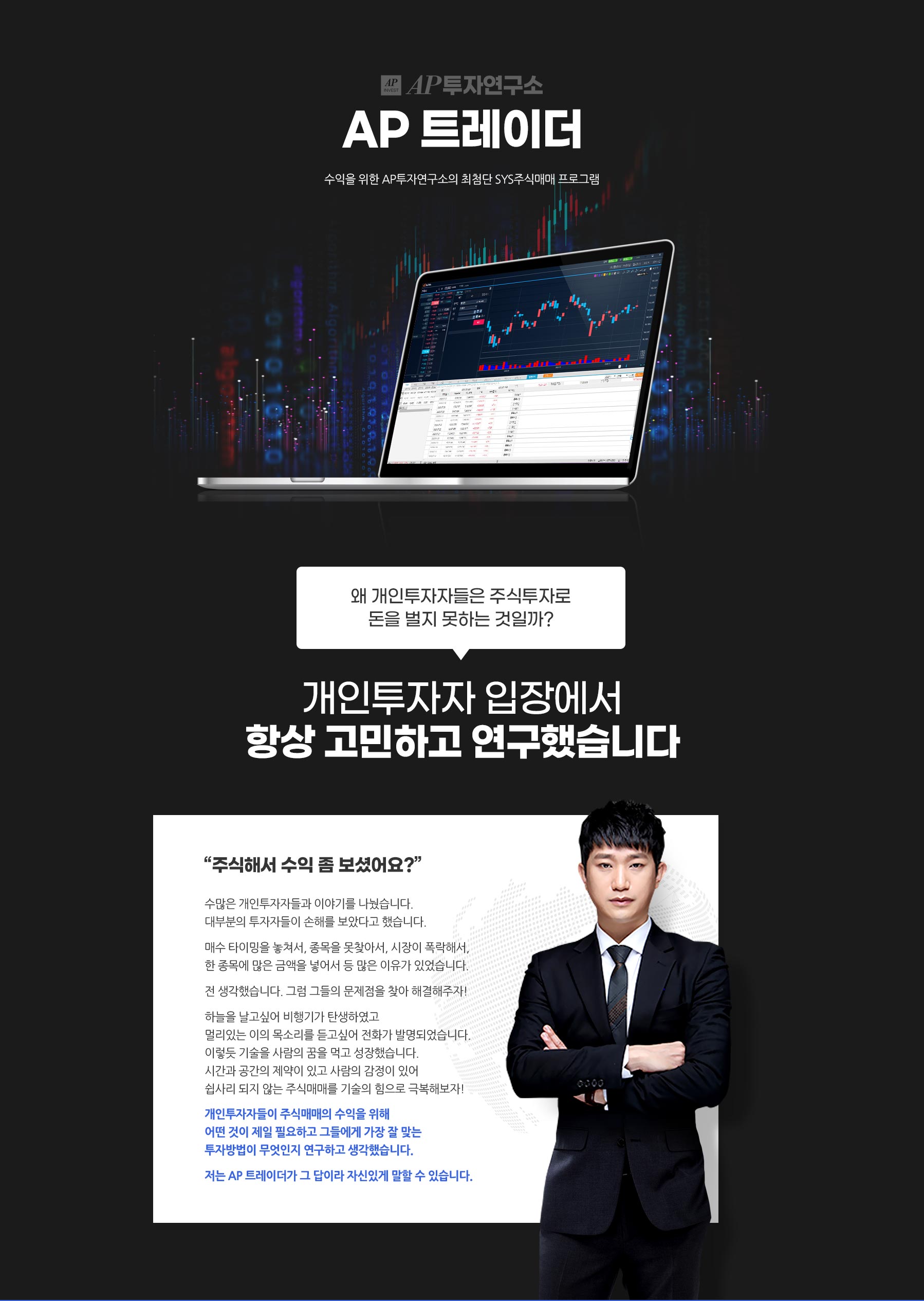 프로그램가격 | AP투자연구소