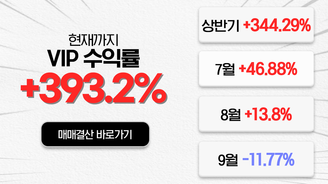 VIP9월까지수익률