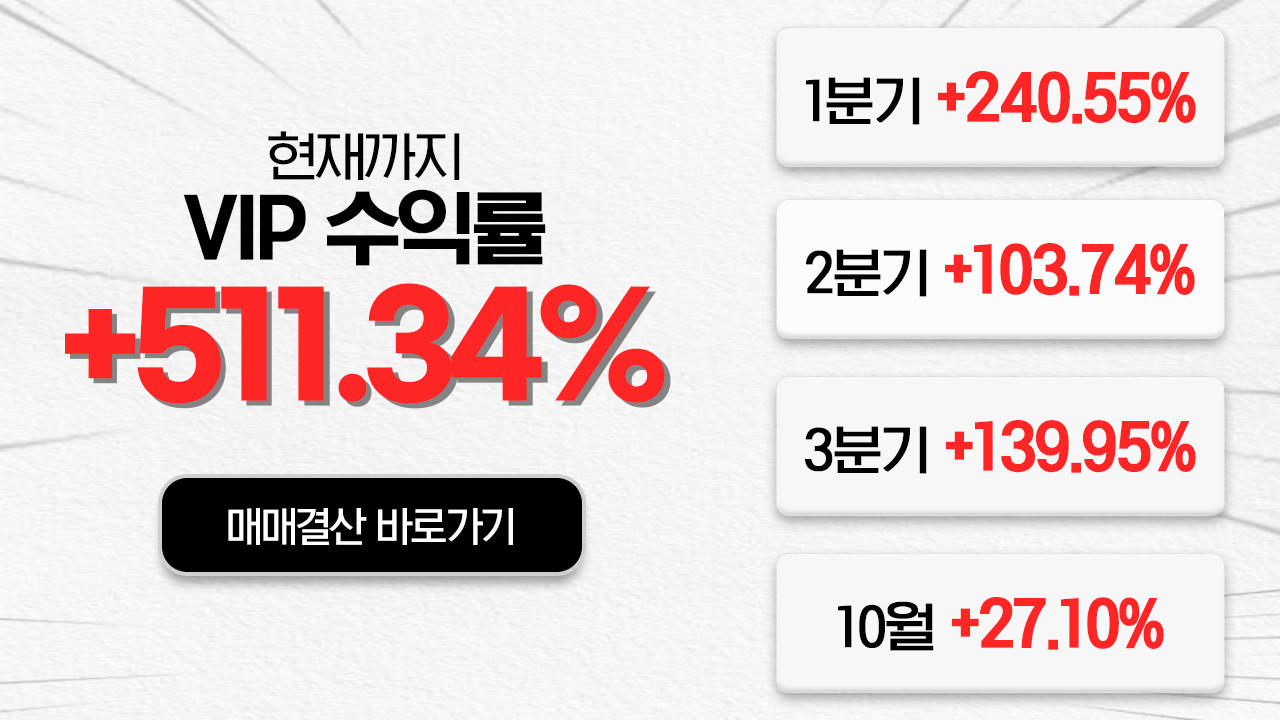 VIP총 수익률