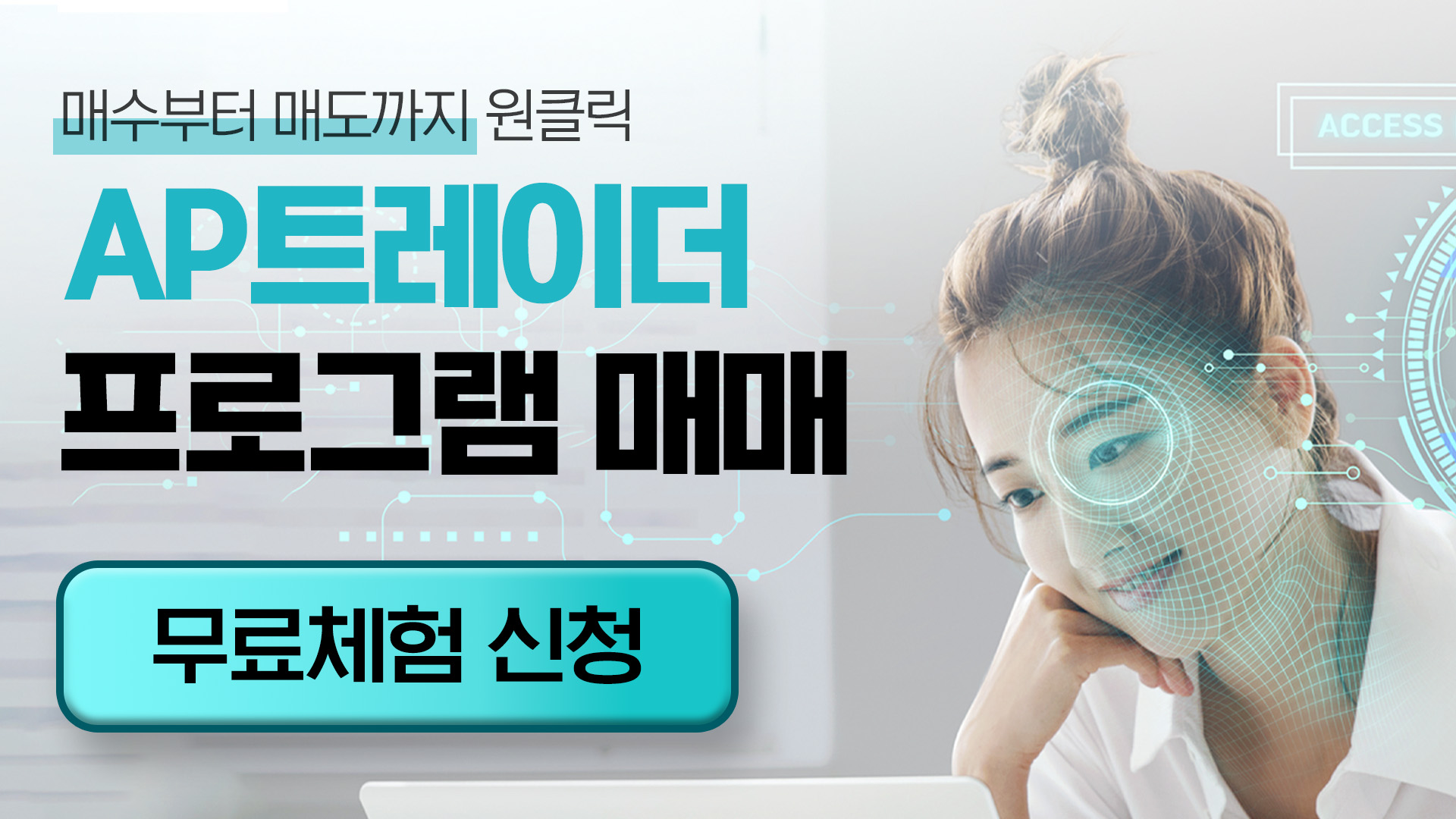 ap트레이더
