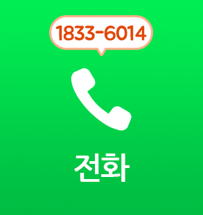 전화