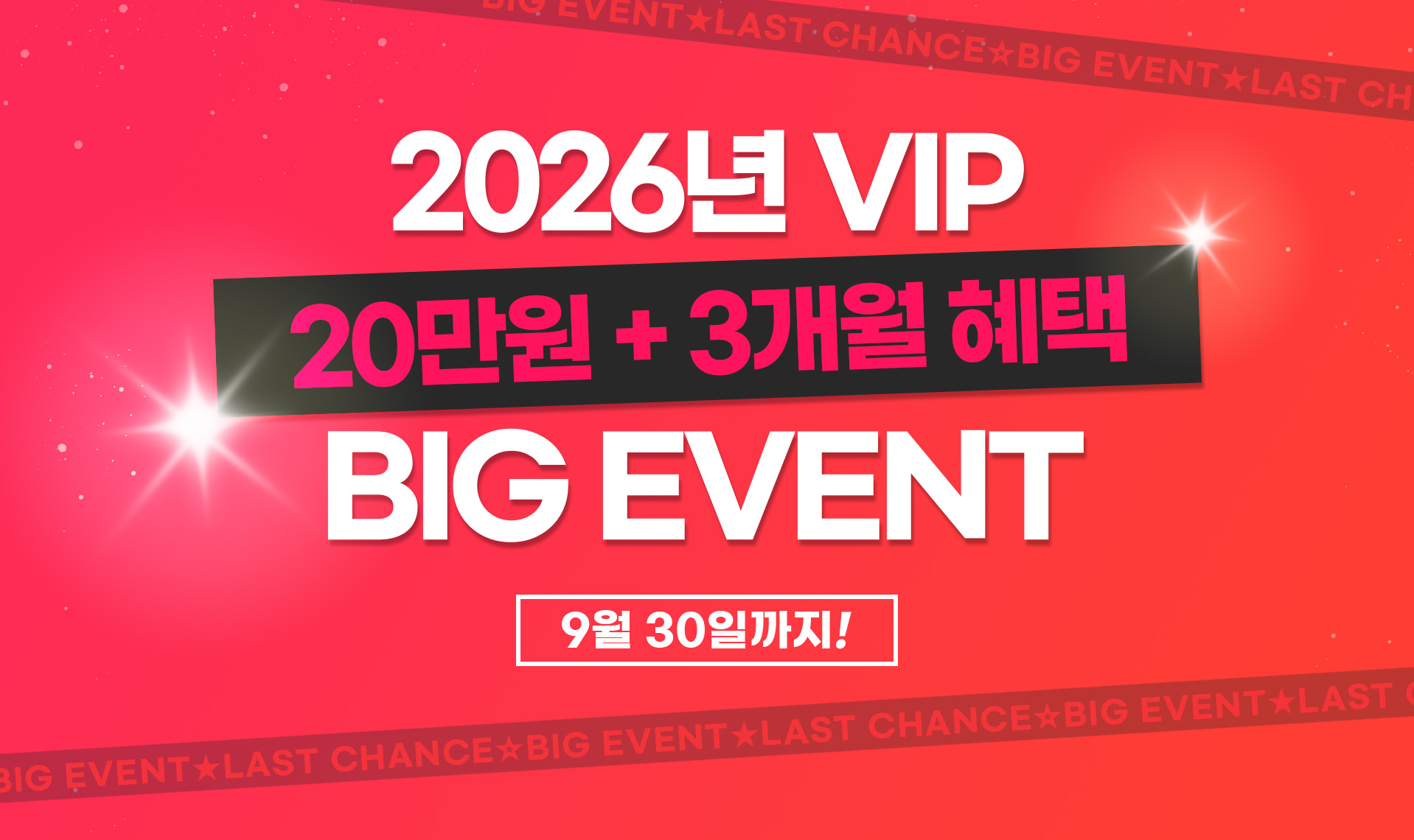 VIP이벤트