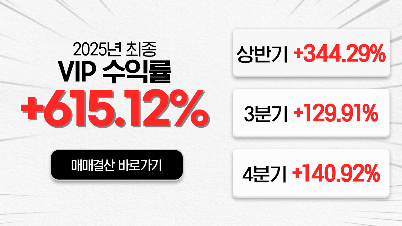 25년 VIP총 수익률